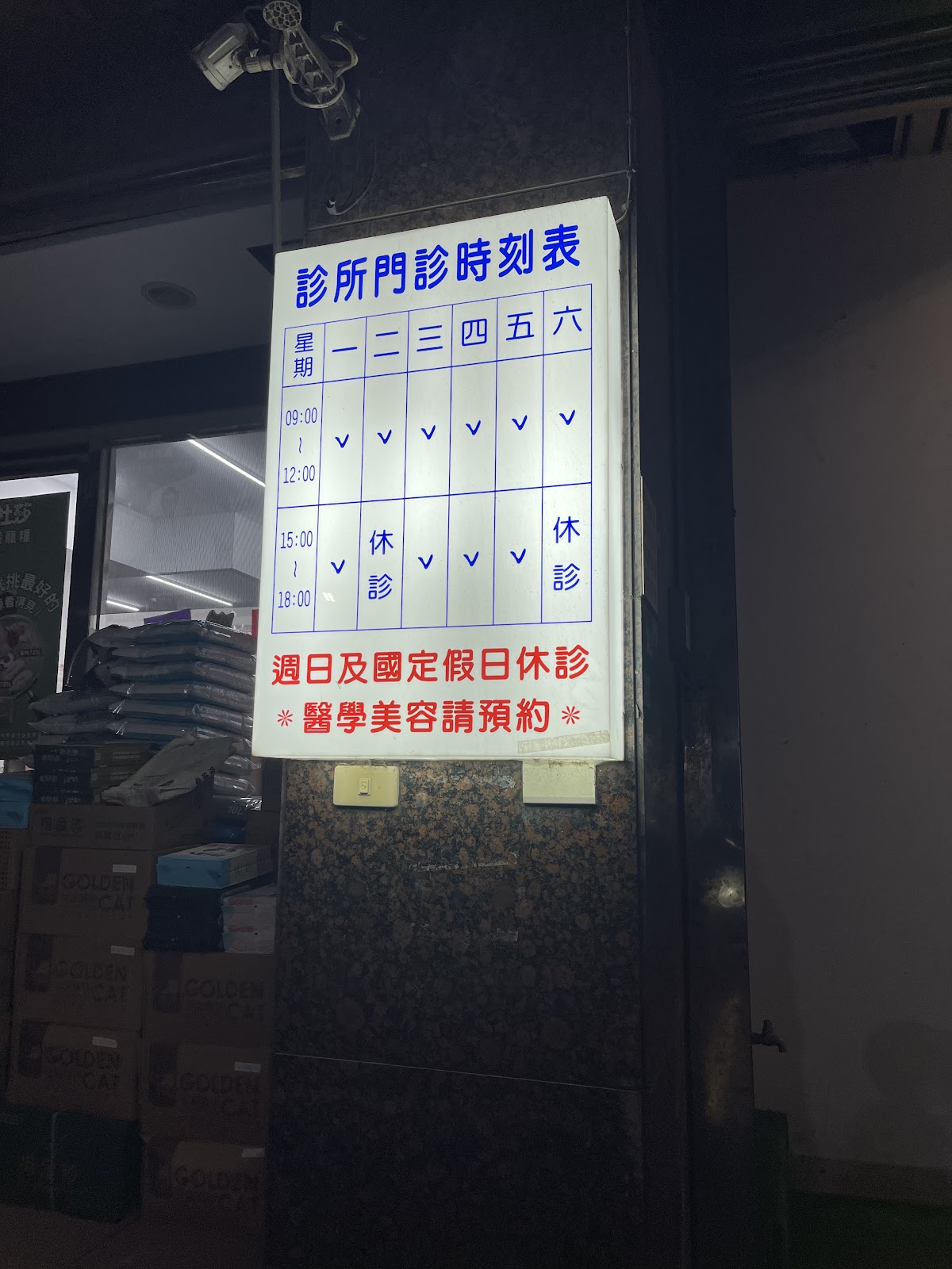 李賢祺診所 診所實景照