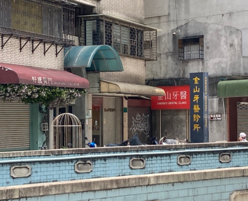 金山牙醫診所 診所實景照