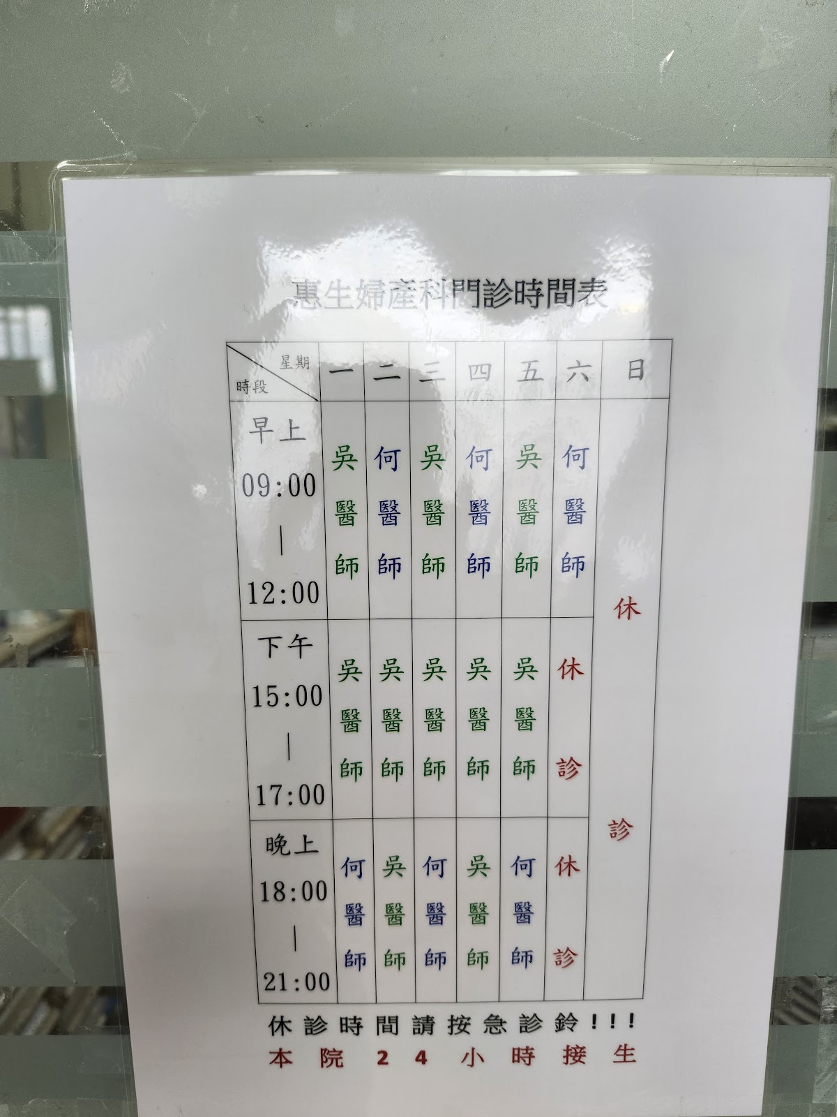 惠生婦產科診所 診所實景照