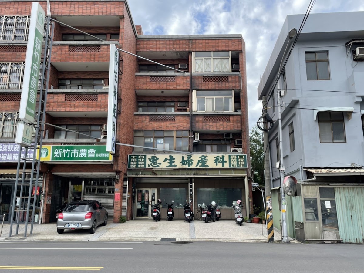 惠生婦產科診所 診所實景照