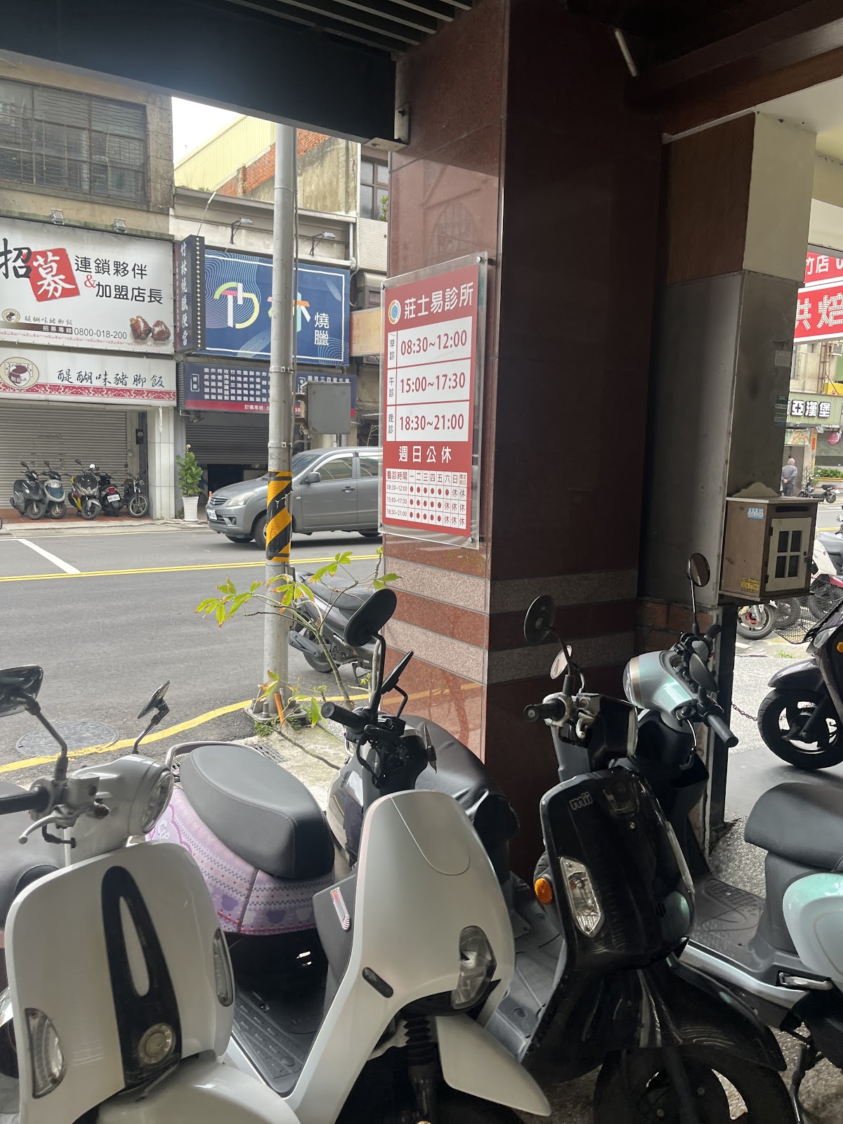 莊士易內科心臟內科診所 診所實景照