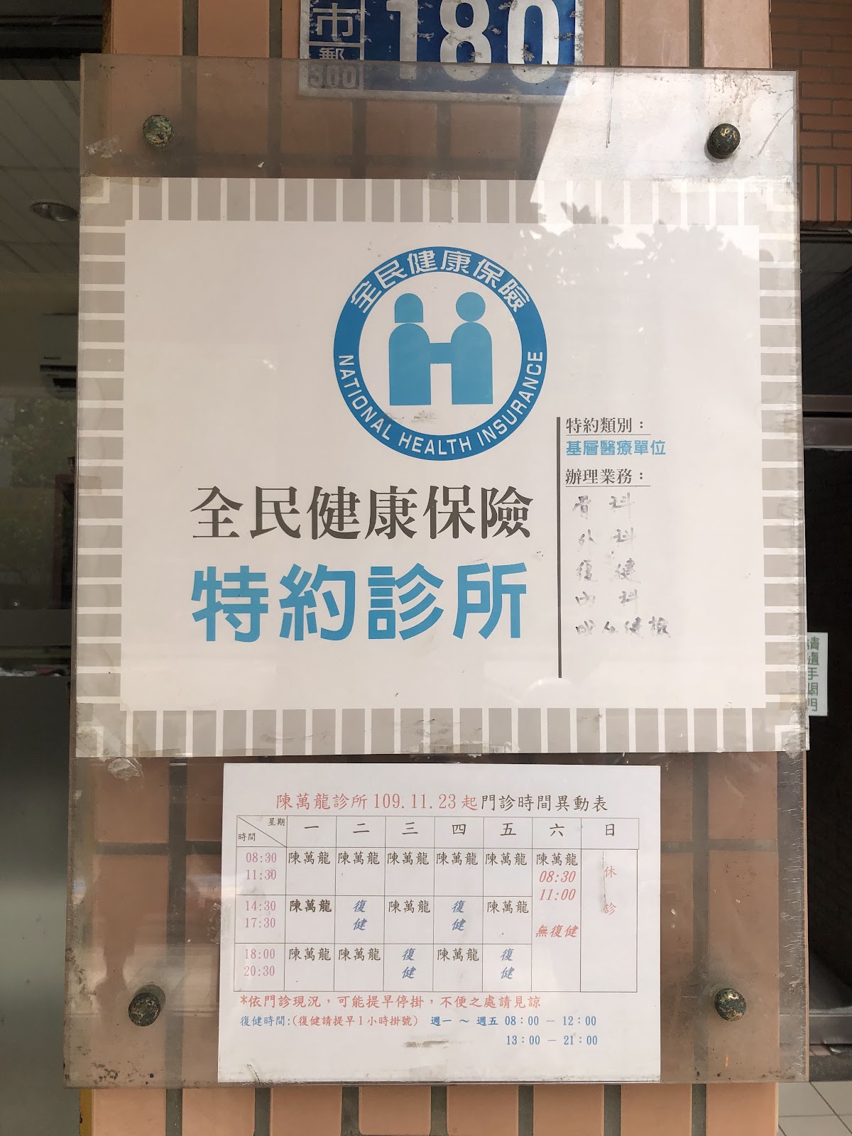 陳萬龍診所 診所實景照
