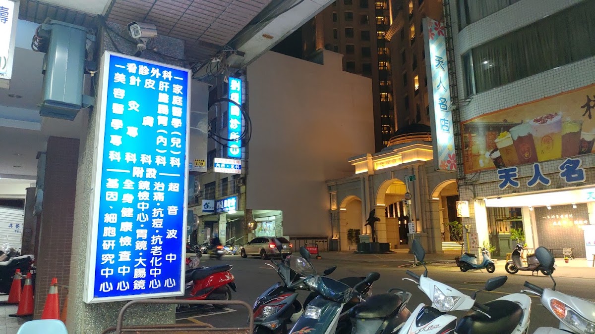 實和診所 診所實景照