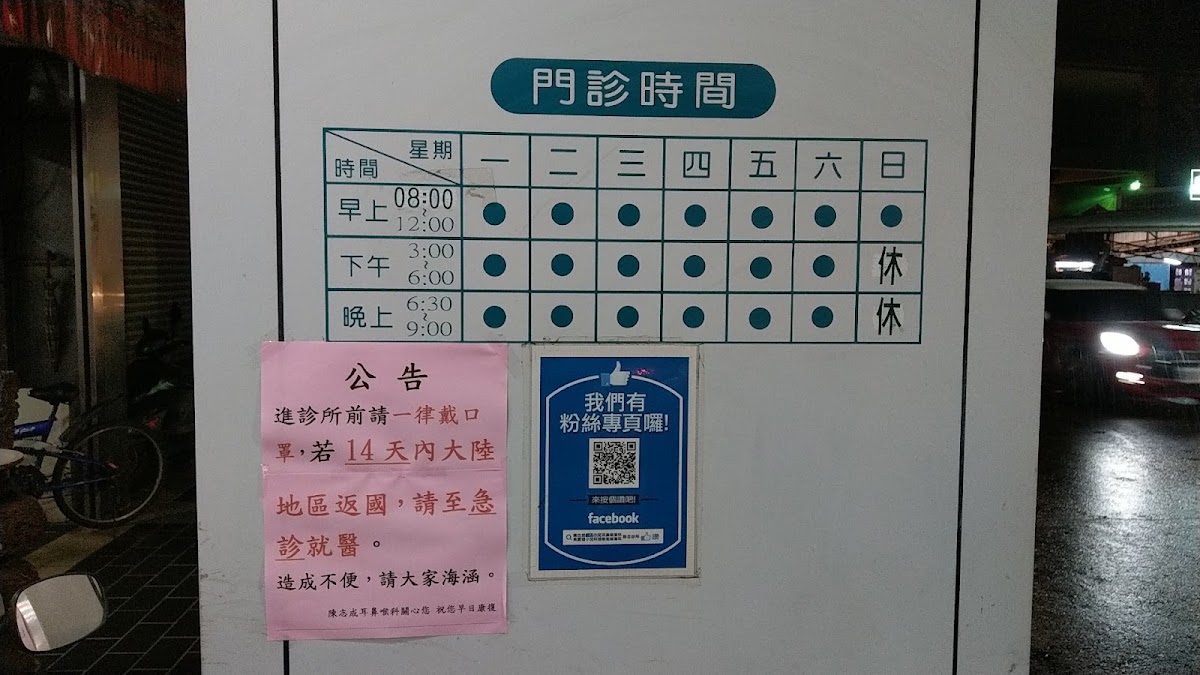 陳志成耳鼻喉科診所 診所實景照