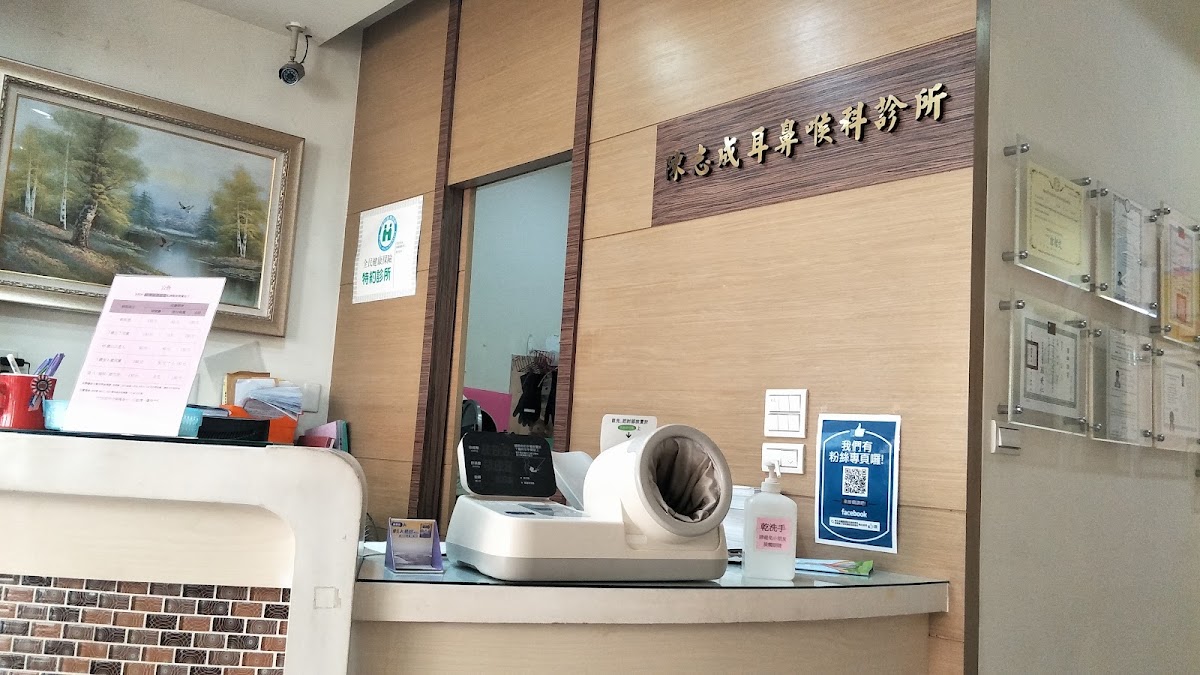 陳志成耳鼻喉科診所 診所實景照