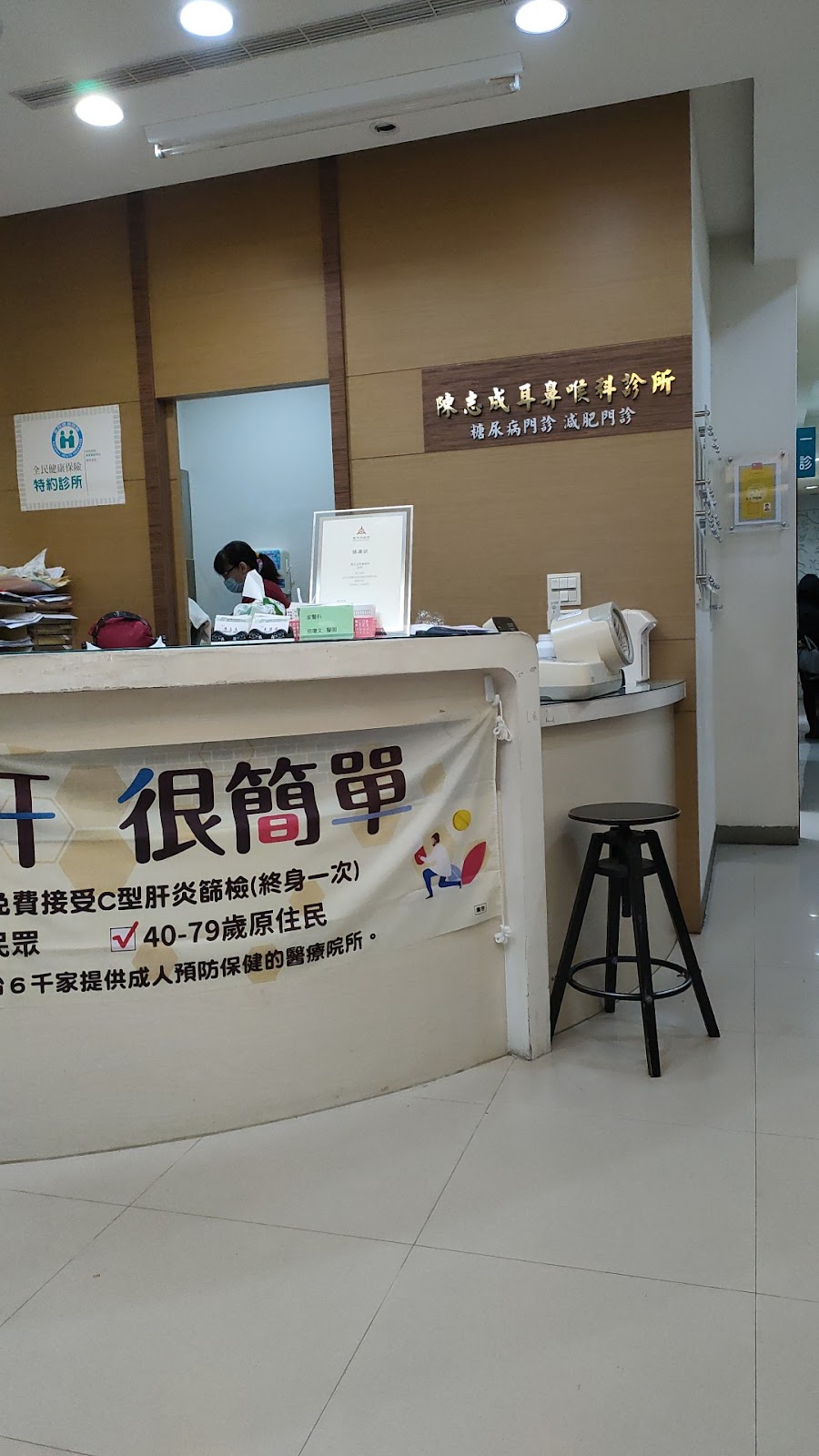 陳志成耳鼻喉科診所 診所實景照