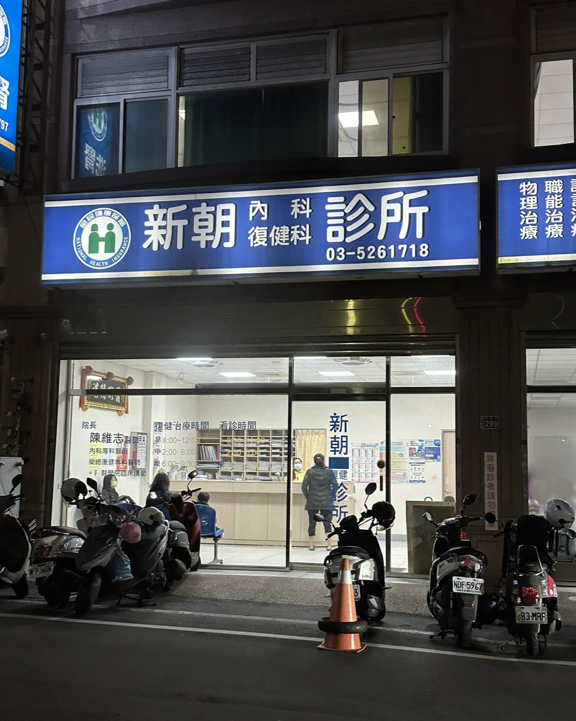 新朝診所 診所實景照