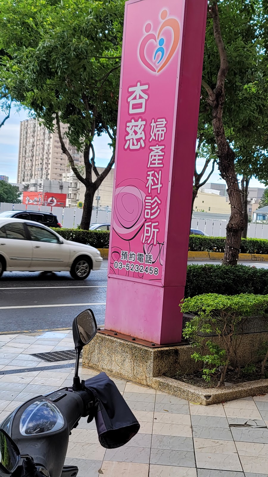 杏慈婦產科診所 診所實景照