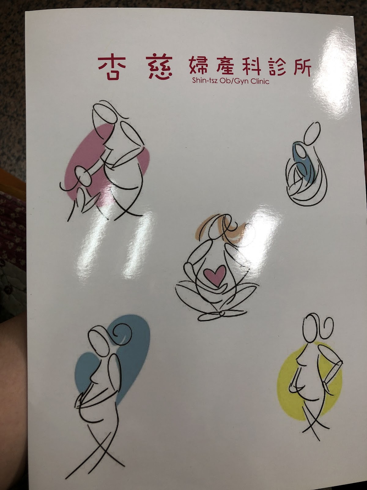 杏慈婦產科診所 診所實景照