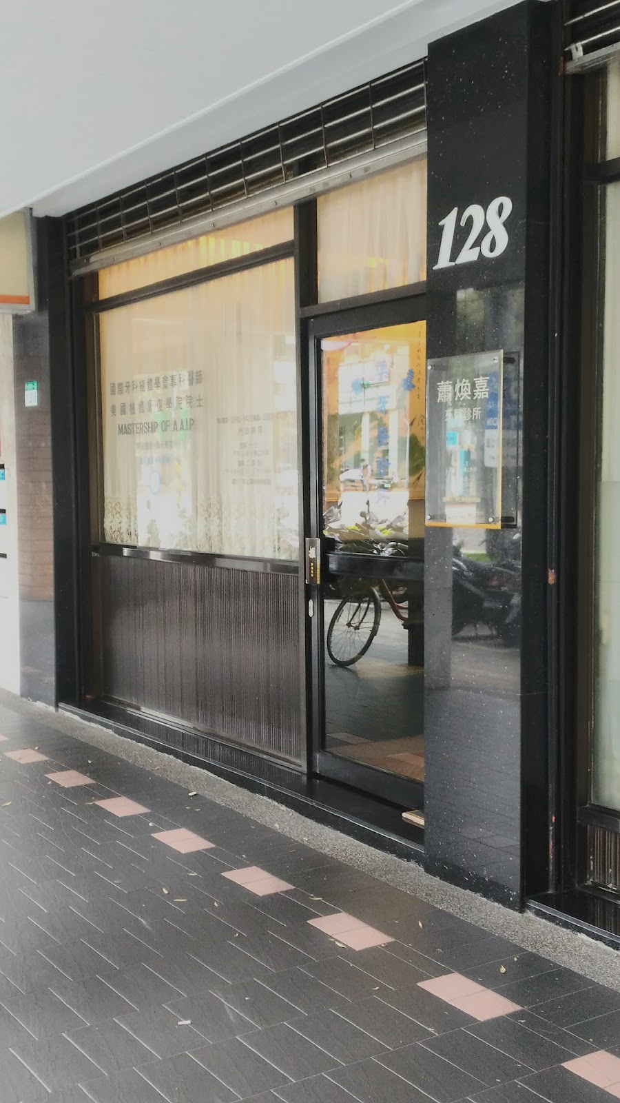 蕭煥嘉牙醫診所 診所實景照