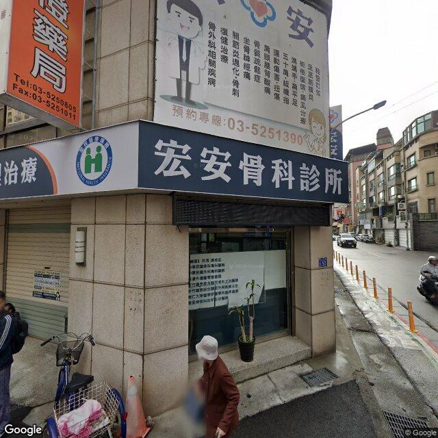 宏安骨科診所 街景外觀