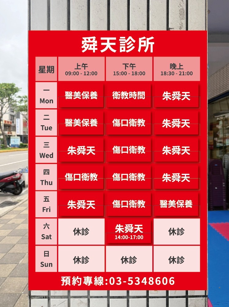 舜天診所 診所實景照