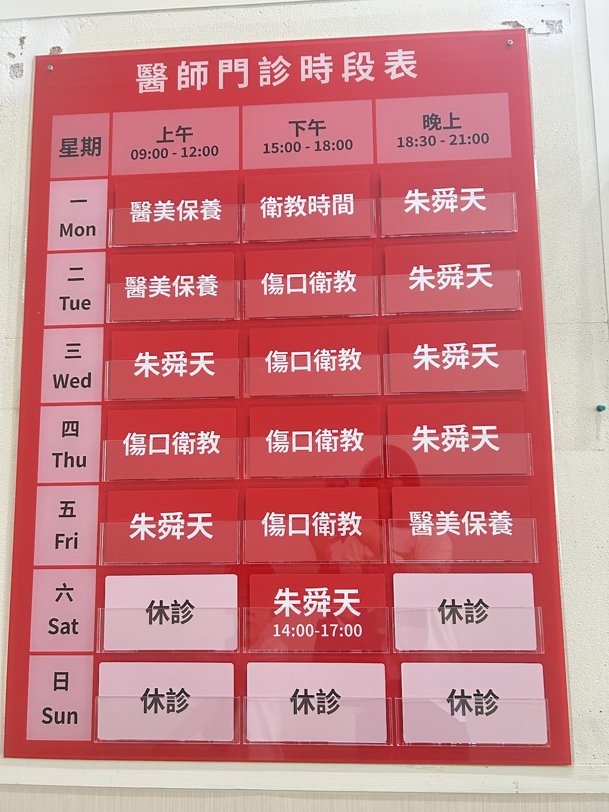 舜天診所 診所實景照