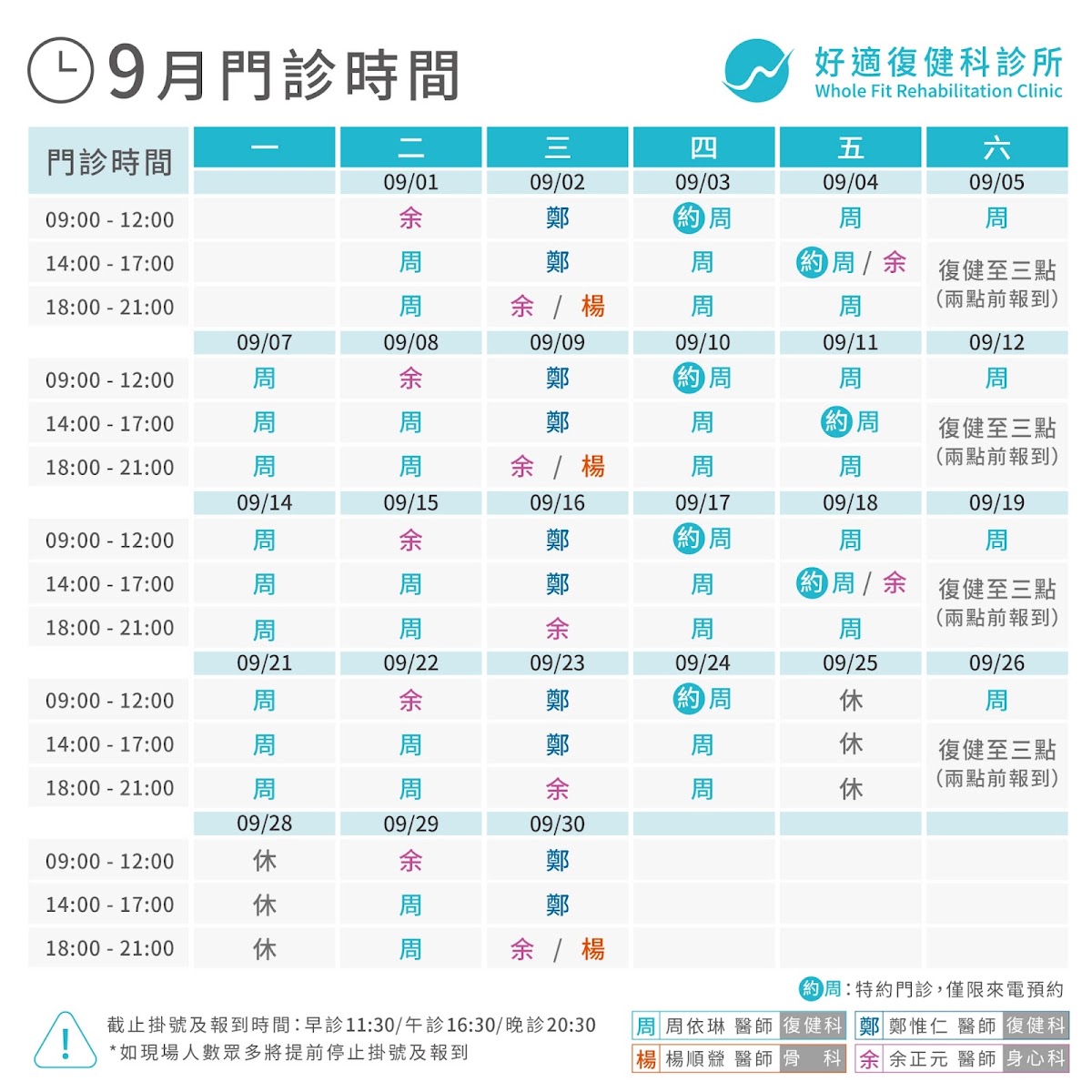 好適復健科診所 診所實景照