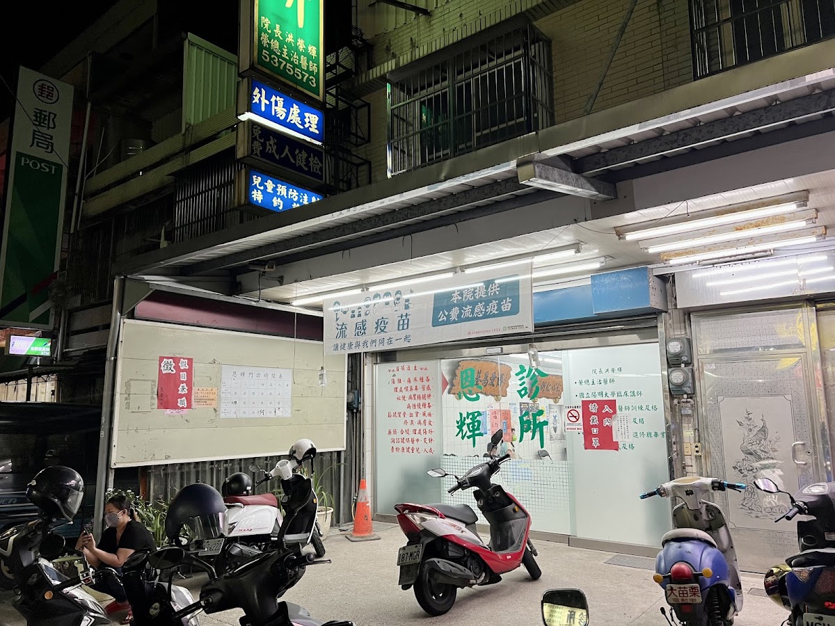 恩輝診所 診所實景照