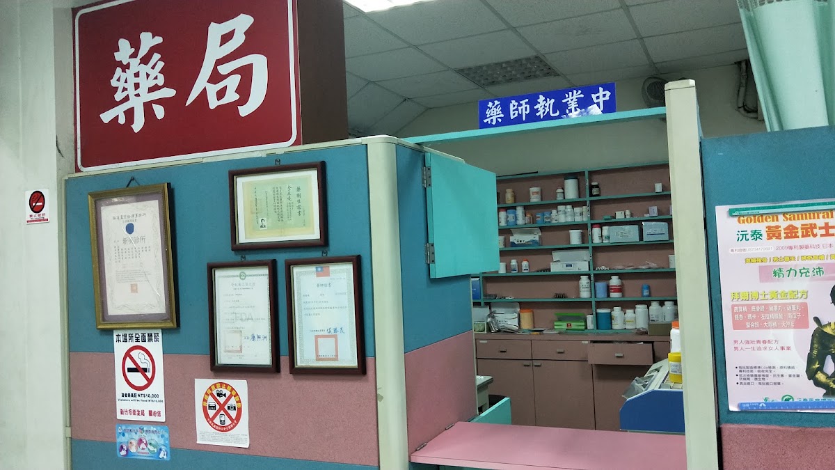新美診所 診所實景照