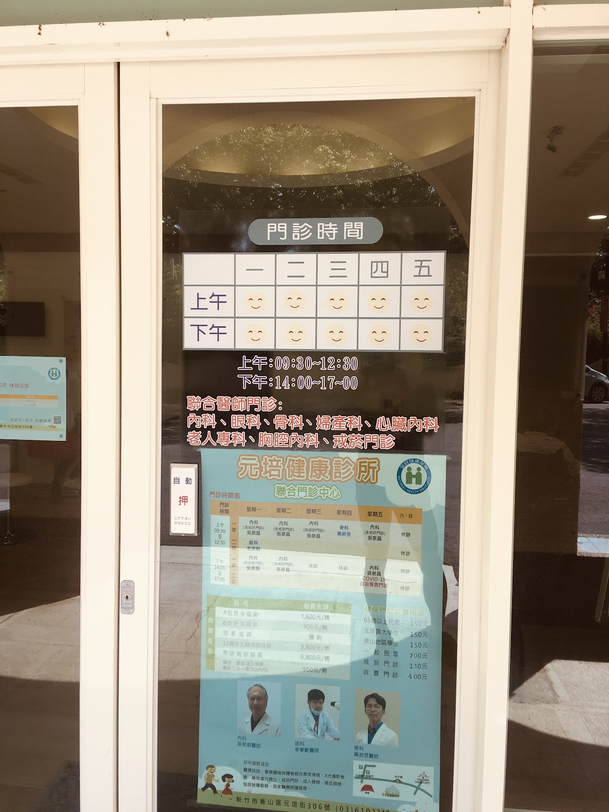 元培健康診所 診所實景照