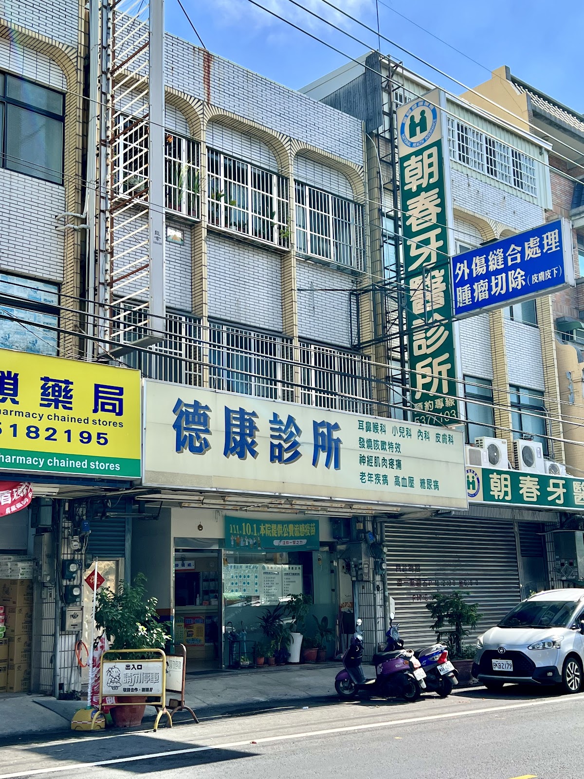 德康診所 診所實景照