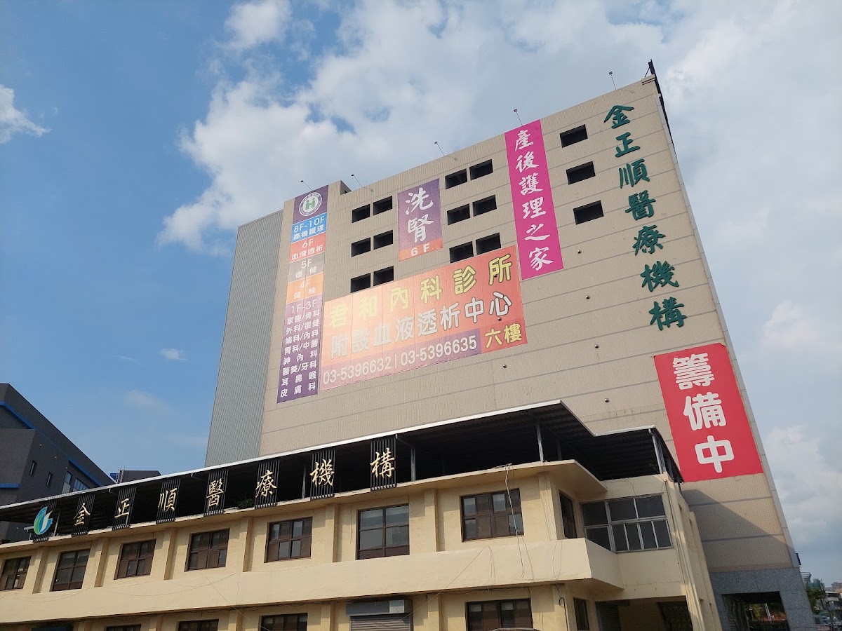 君和內科診所 診所實景照
