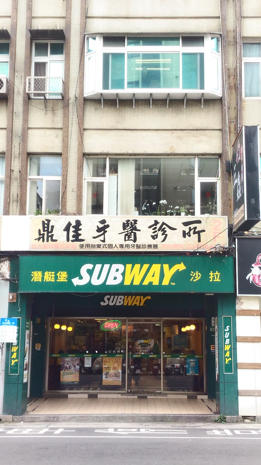 鼎佳牙醫診所 診所實景照
