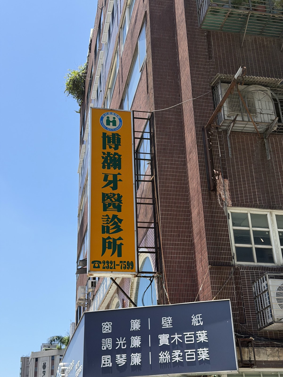 博瀚牙醫診所 診所實景照