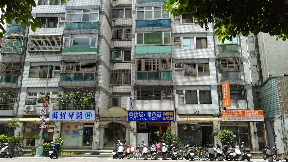 英哲牙醫診所 診所實景照
