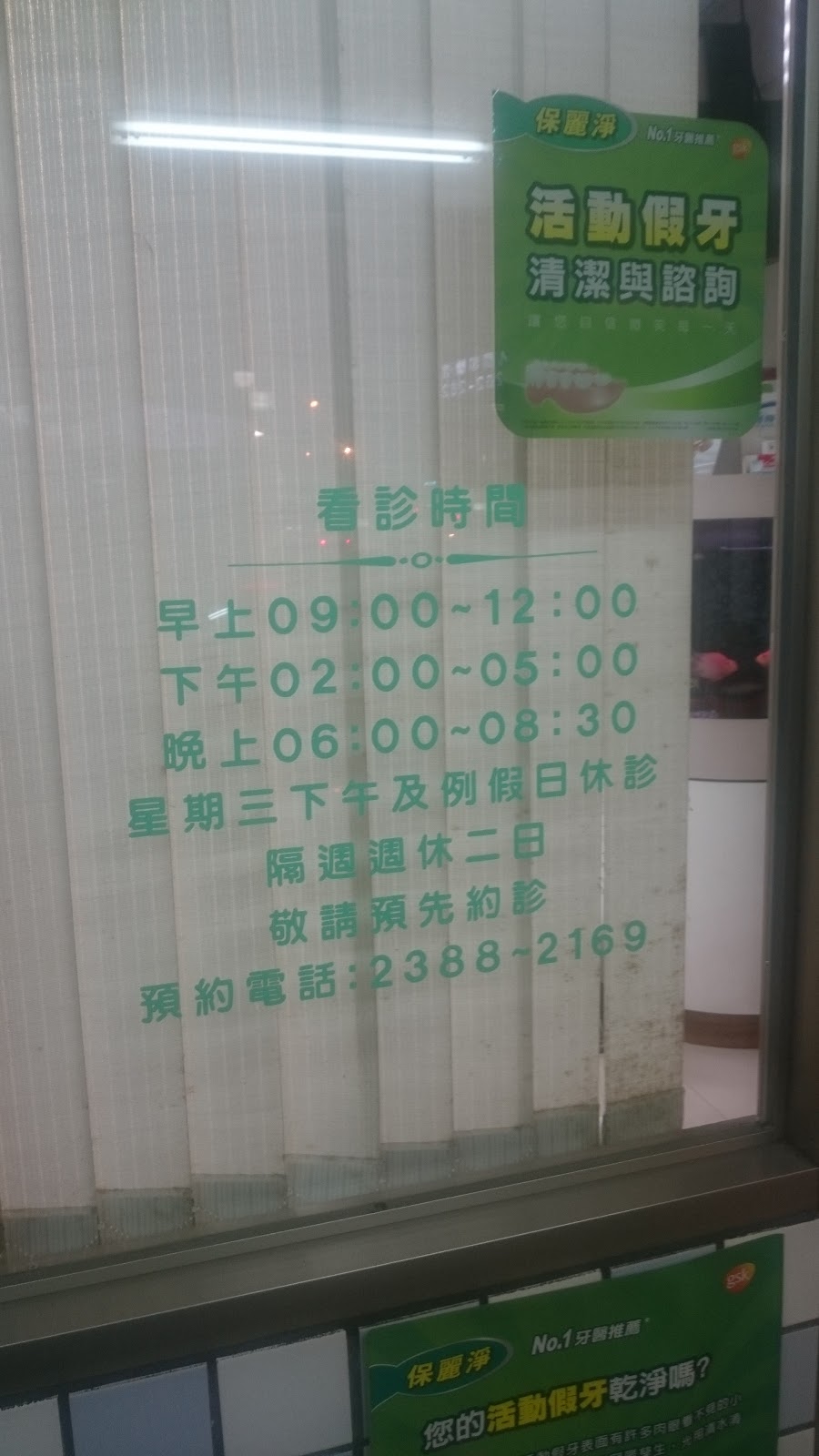 大埔牙醫診所 診所實景照