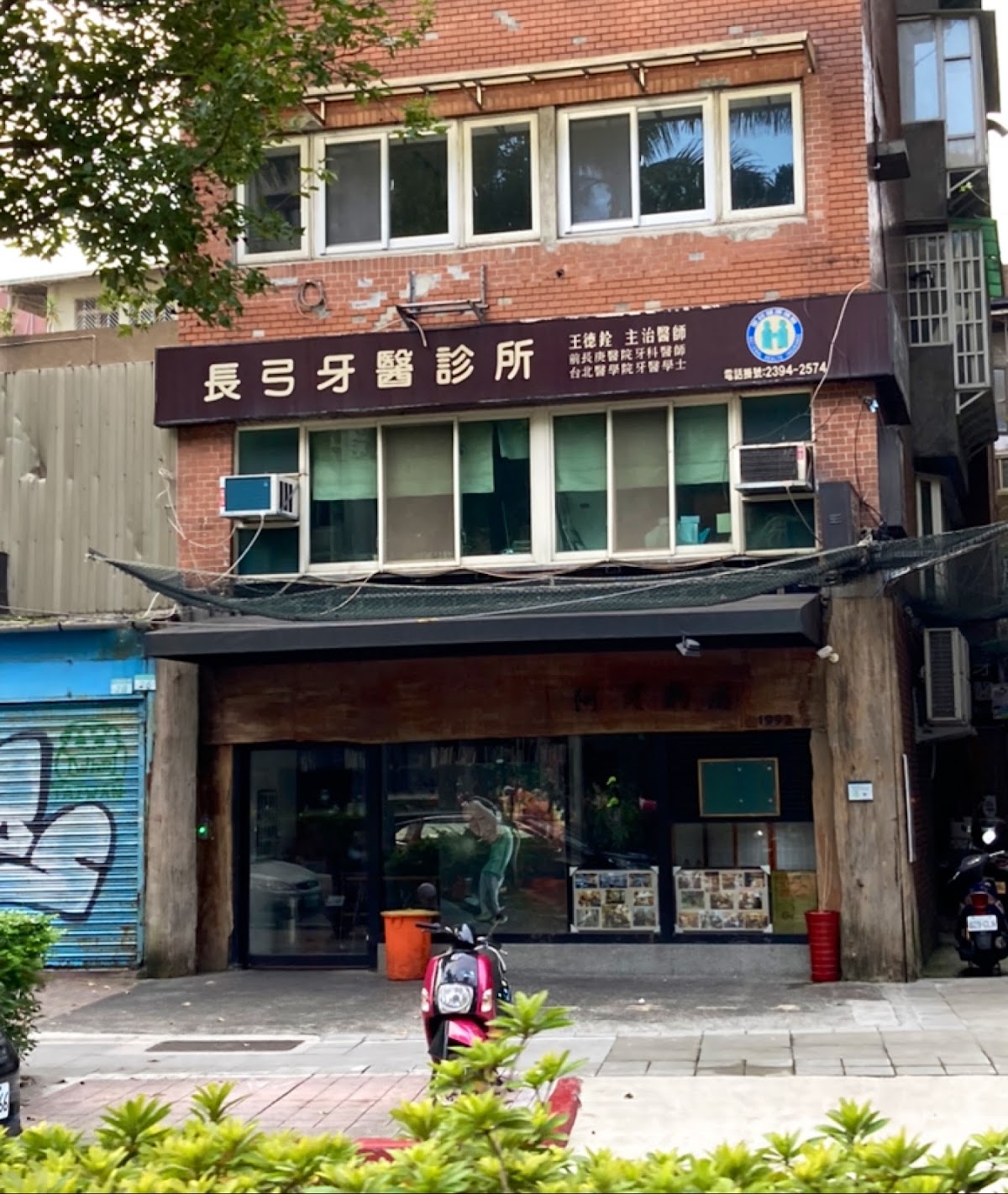 長弓牙醫診所 診所實景照