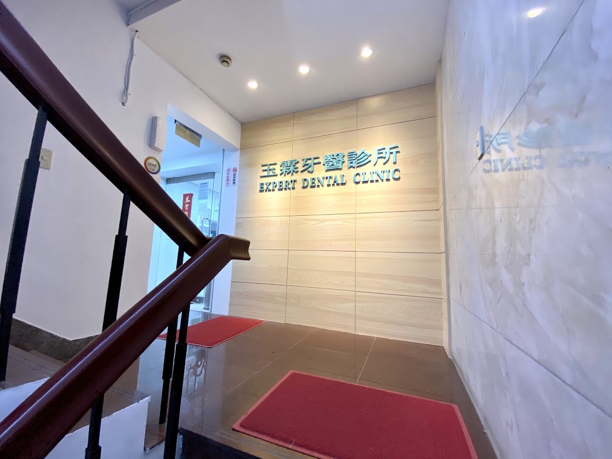 玉霖牙醫診所 診所實景照