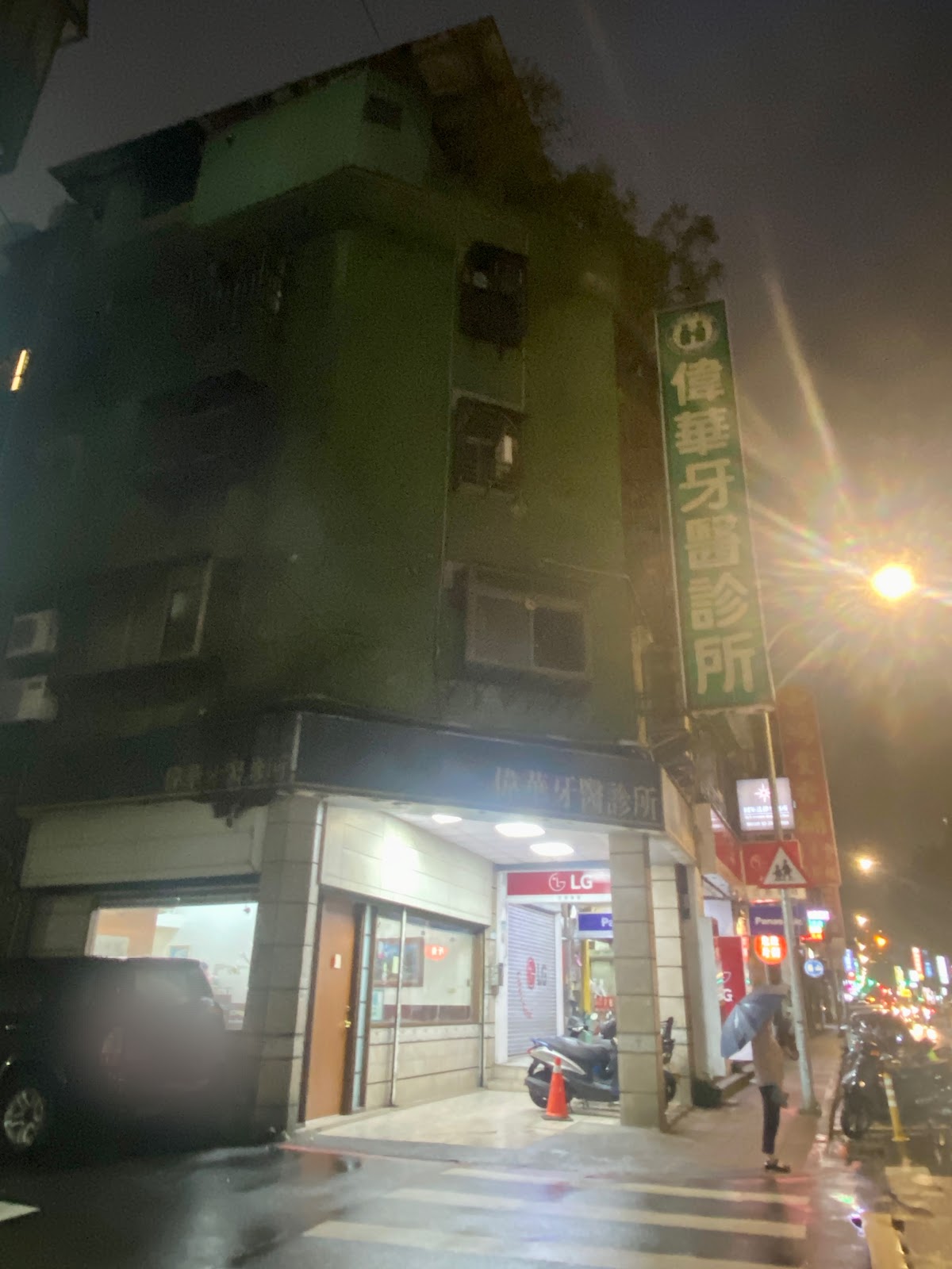 偉華牙醫診所 診所實景照