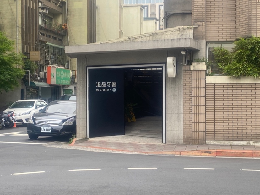 澄品牙醫診所 診所實景照