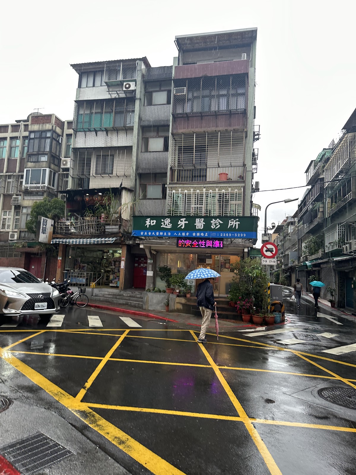 和逸牙醫診所 診所實景照