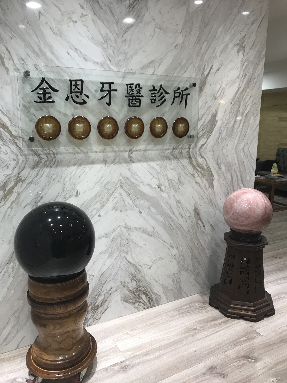 金恩牙醫診所 診所實景照