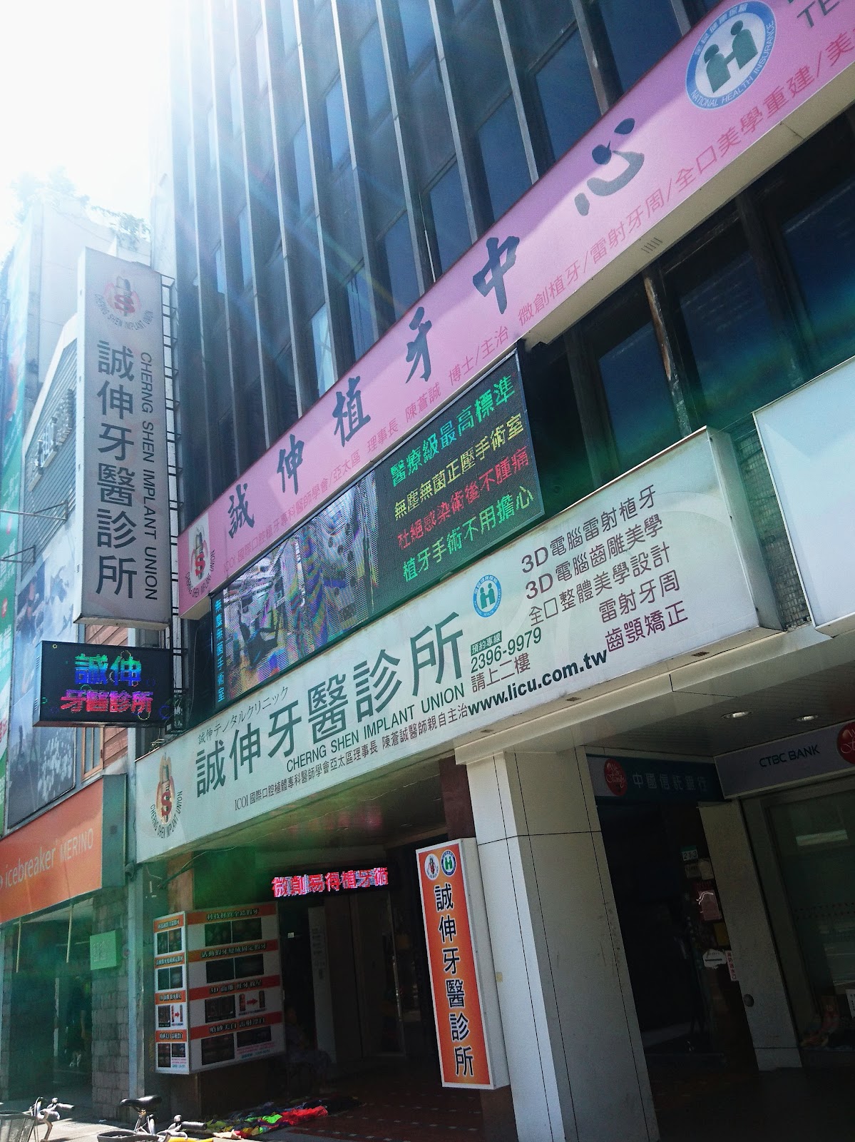 誠伸牙醫診所 診所實景照