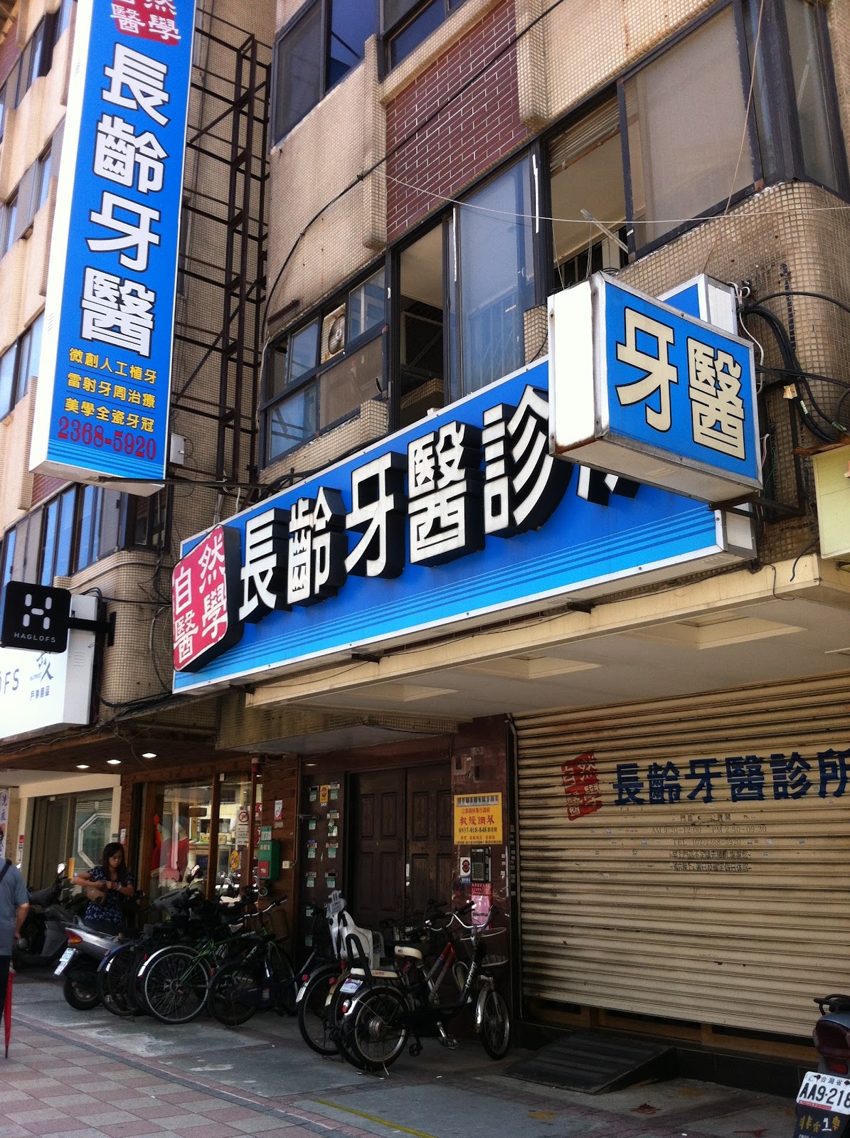 長齡牙醫診所 診所實景照