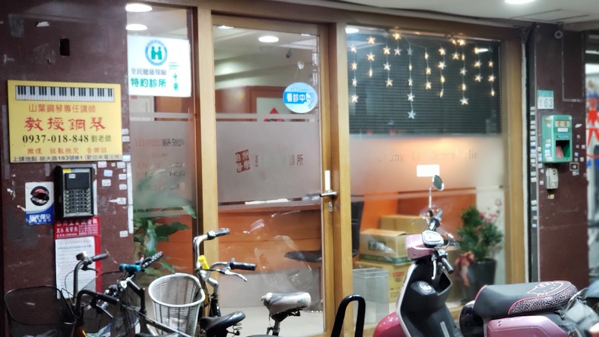 長齡牙醫診所 診所實景照