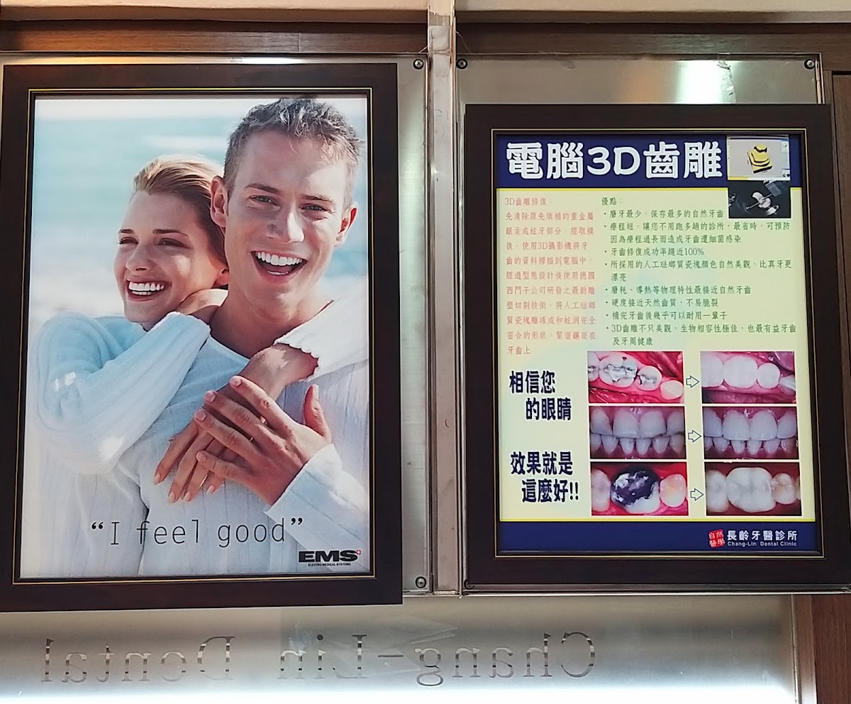 長齡牙醫診所 診所實景照