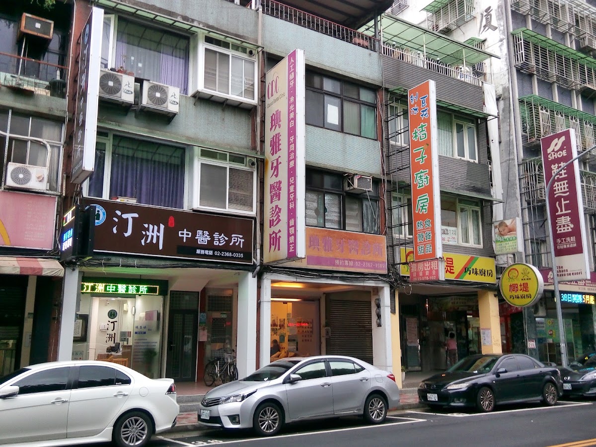 琠雅牙醫診所 診所實景照