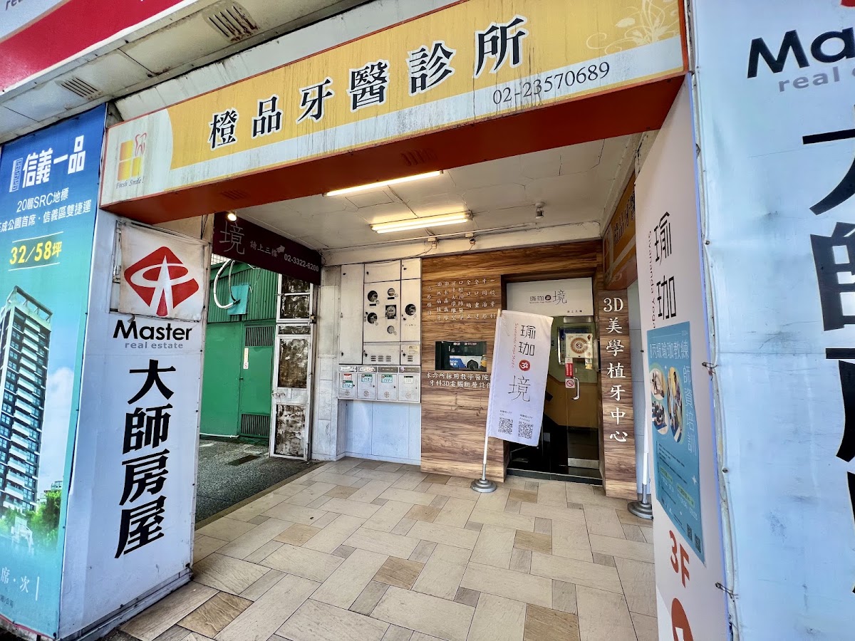 橙品牙醫診所 診所實景照
