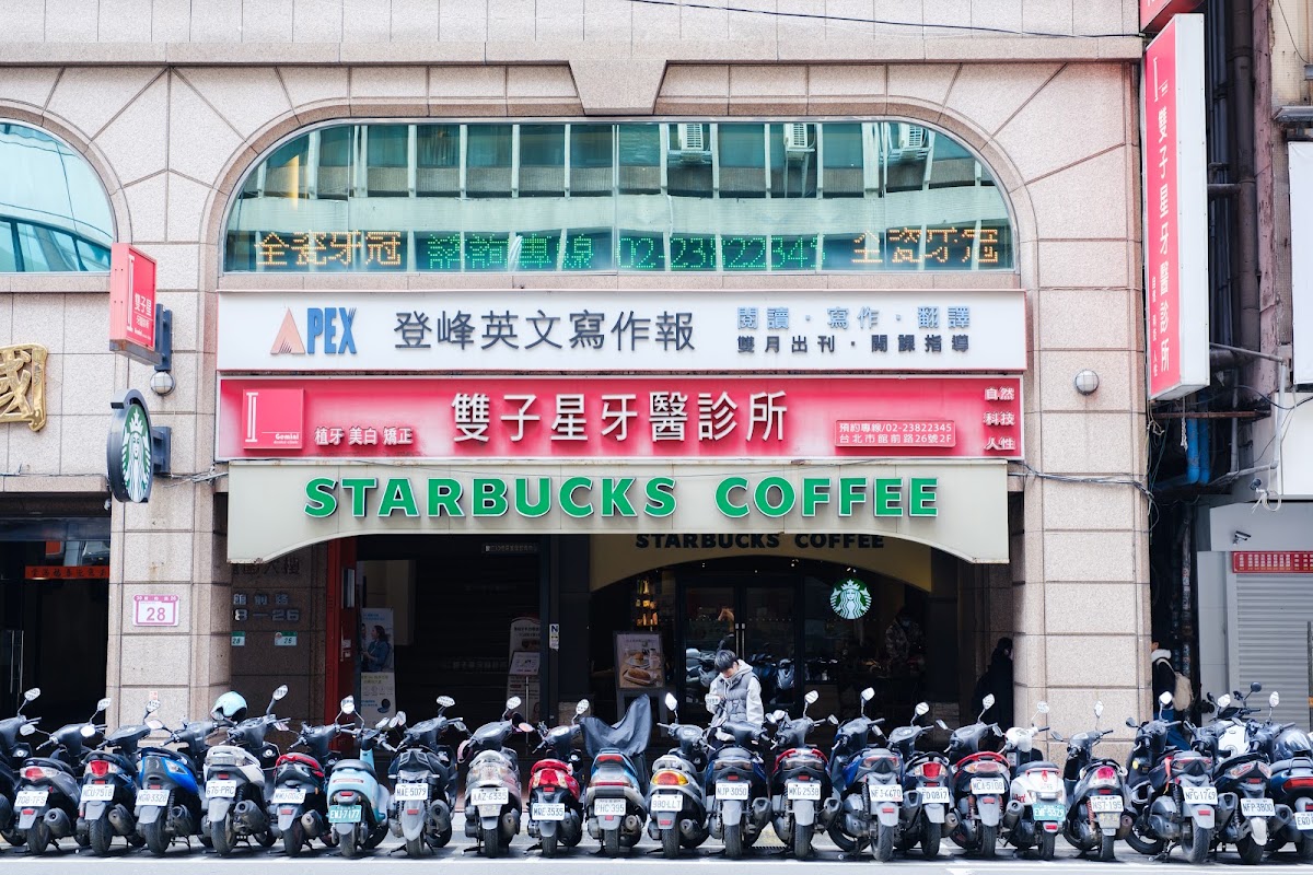 雙子星牙醫診所 診所實景照