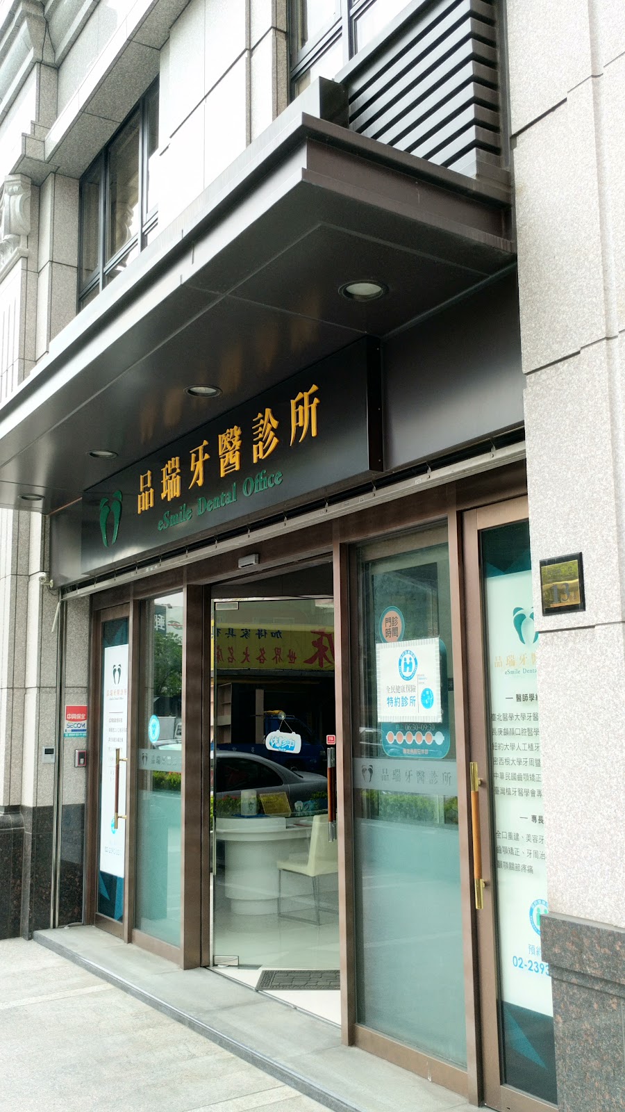 品瑞牙醫診所 診所實景照