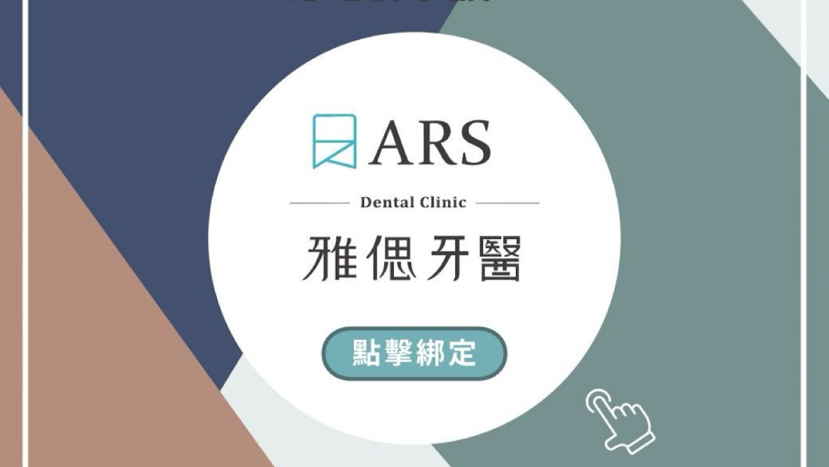 雅偲牙醫診所 診所實景照