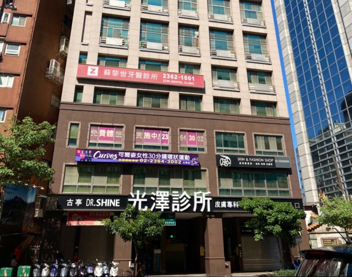 蘇黎世牙醫診所 診所實景照