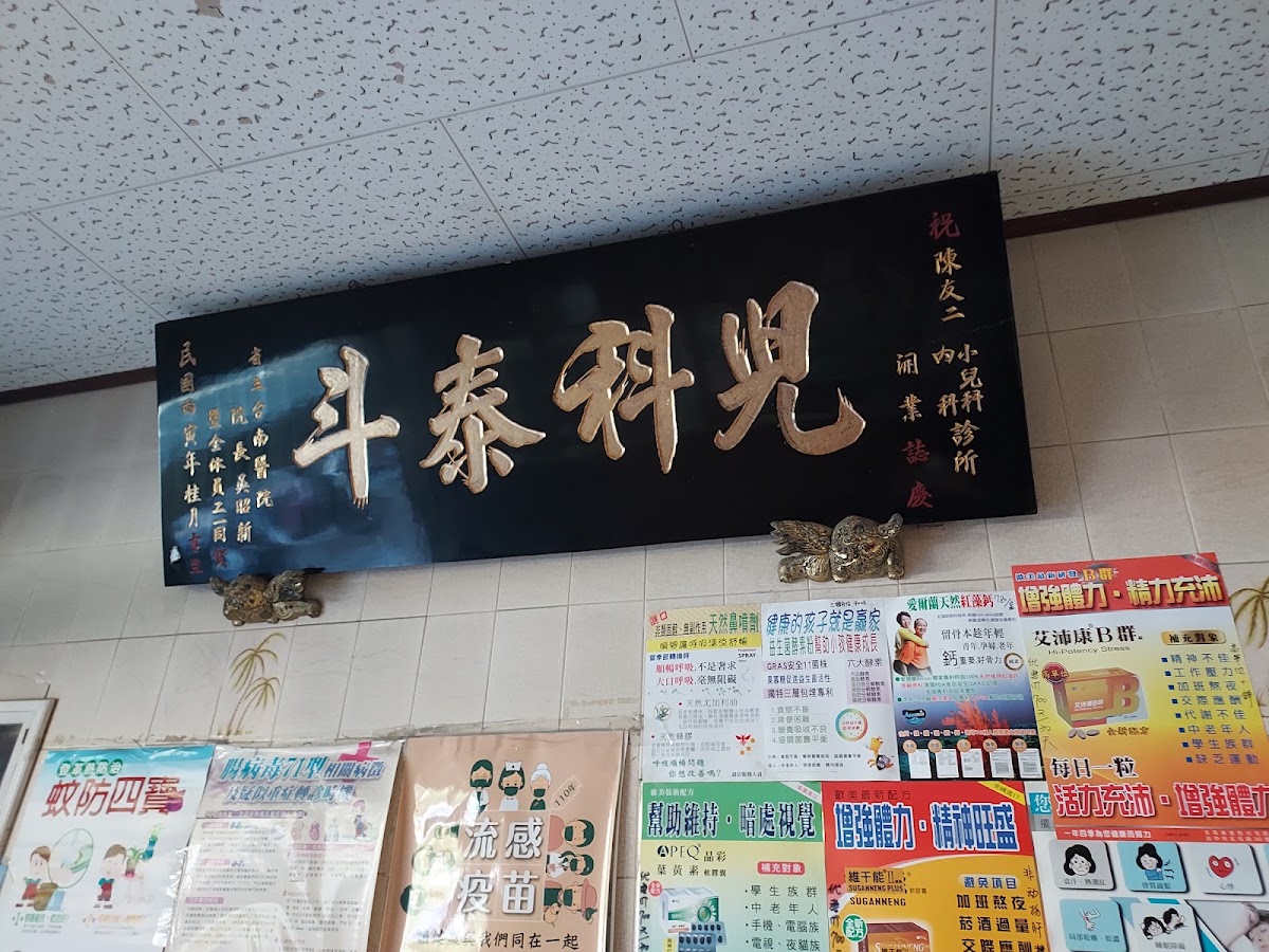 陳友二小兒科內科診所 診所實景照