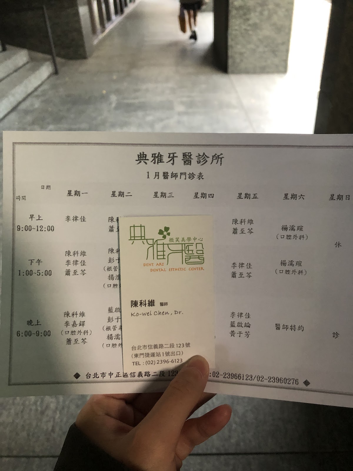 典雅牙醫診所 診所實景照