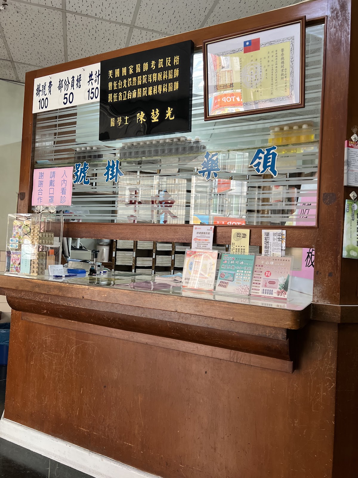 陳眼科耳鼻喉科診所 診所實景照
