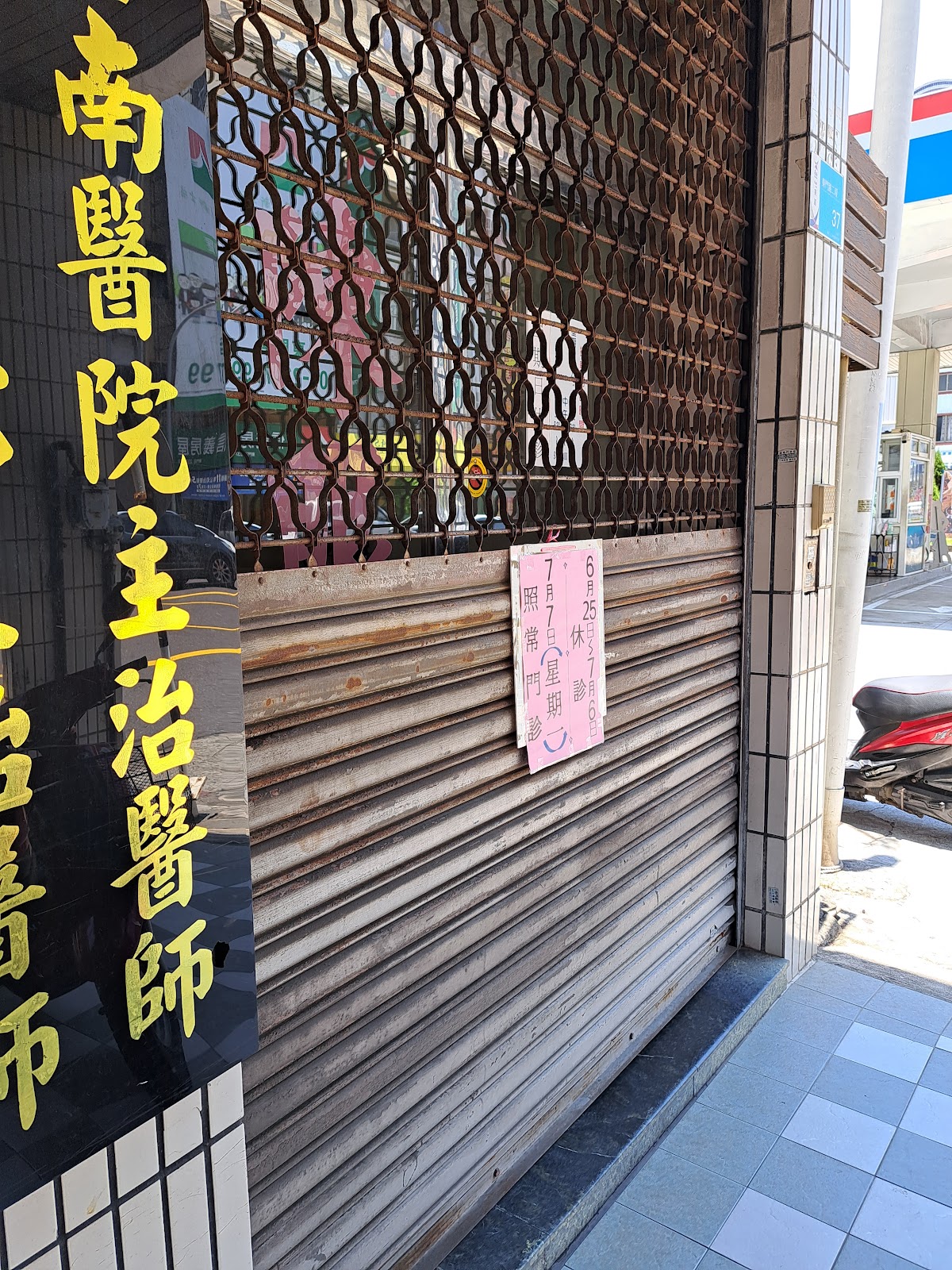 陳眼科耳鼻喉科診所 診所實景照