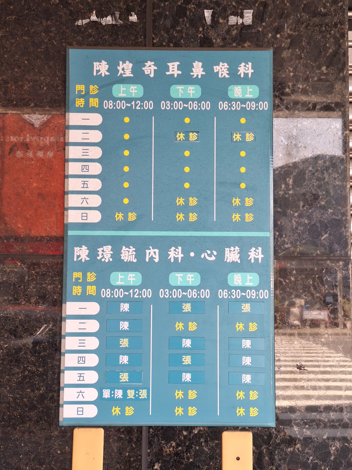 陳煌奇耳鼻喉科診所 診所實景照