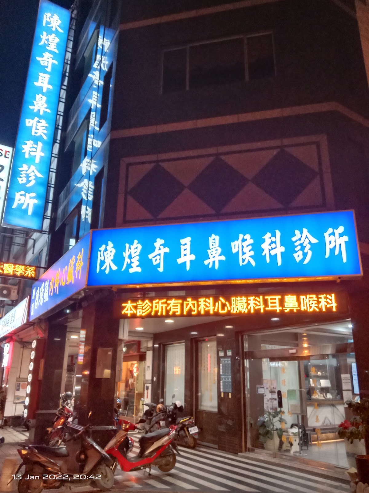 陳煌奇耳鼻喉科診所 診所實景照