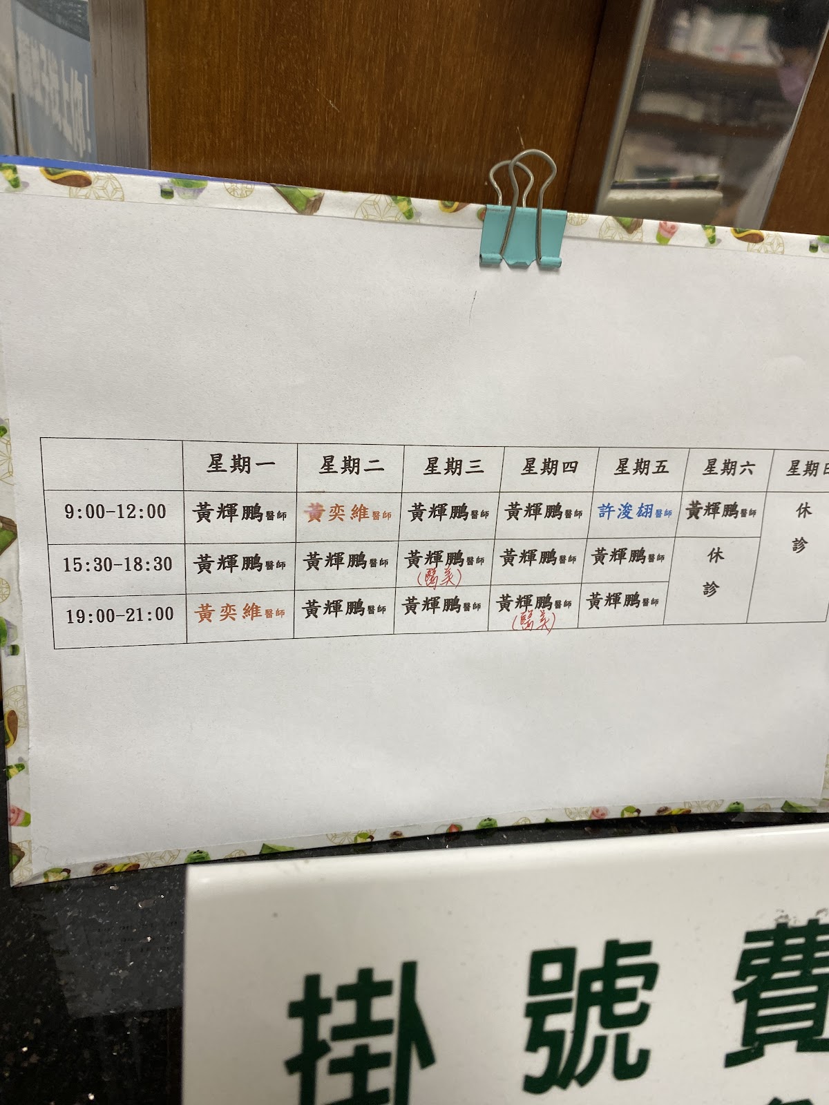 黃輝鵬皮膚科診所 診所實景照